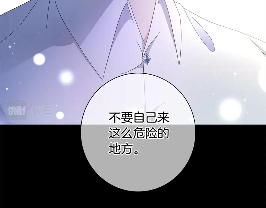 《魔女今生要随心所欲》第13话 捉摸不透 第75页