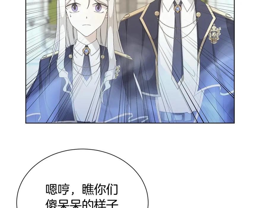 《魔女今生要随心所欲》第13话 捉摸不透 第104页