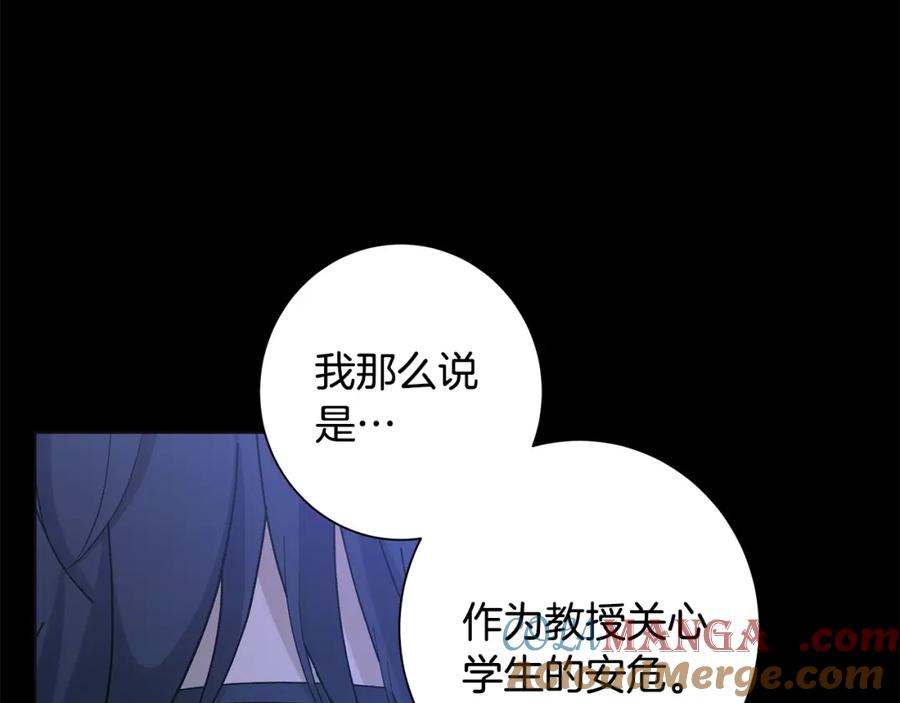 《魔女今生要随心所欲》第13话 捉摸不透 第53页
