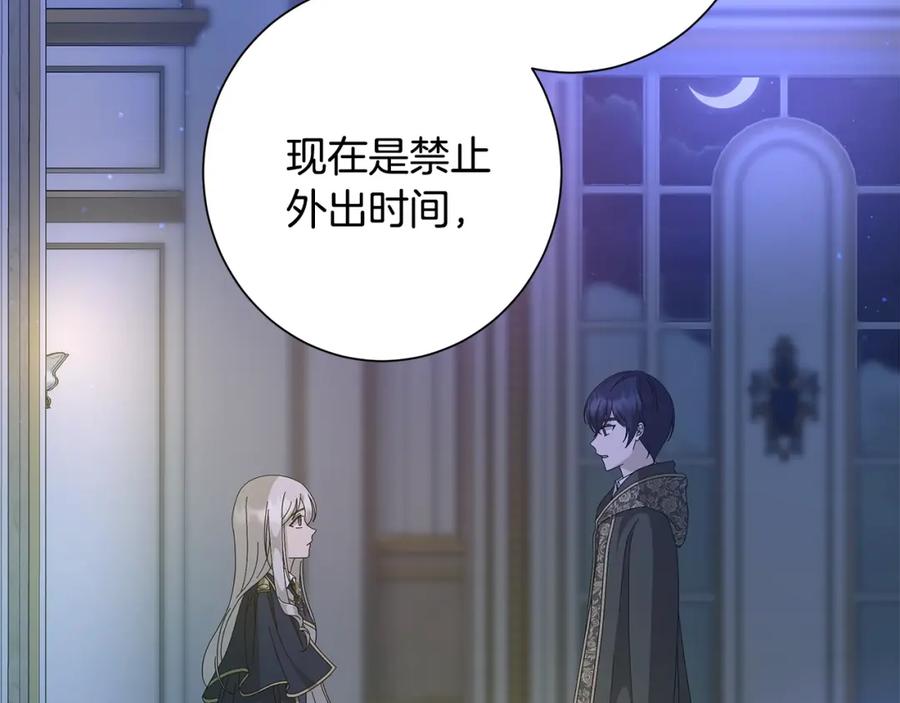 《魔女今生要随心所欲》第13话 捉摸不透 第18页