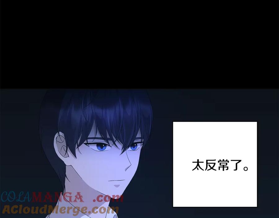 《魔女今生要随心所欲》第13话 捉摸不透 第85页
