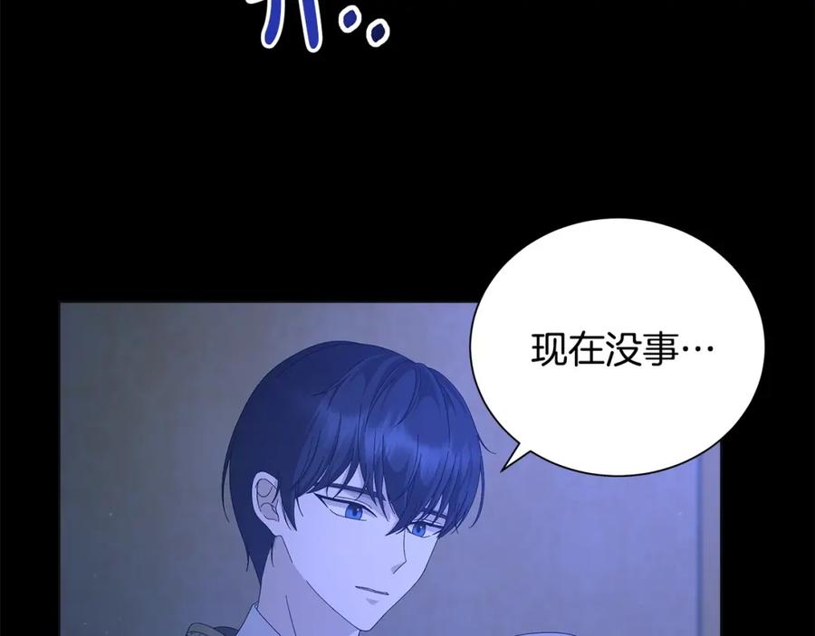 《魔女今生要随心所欲》第13话 捉摸不透 第47页