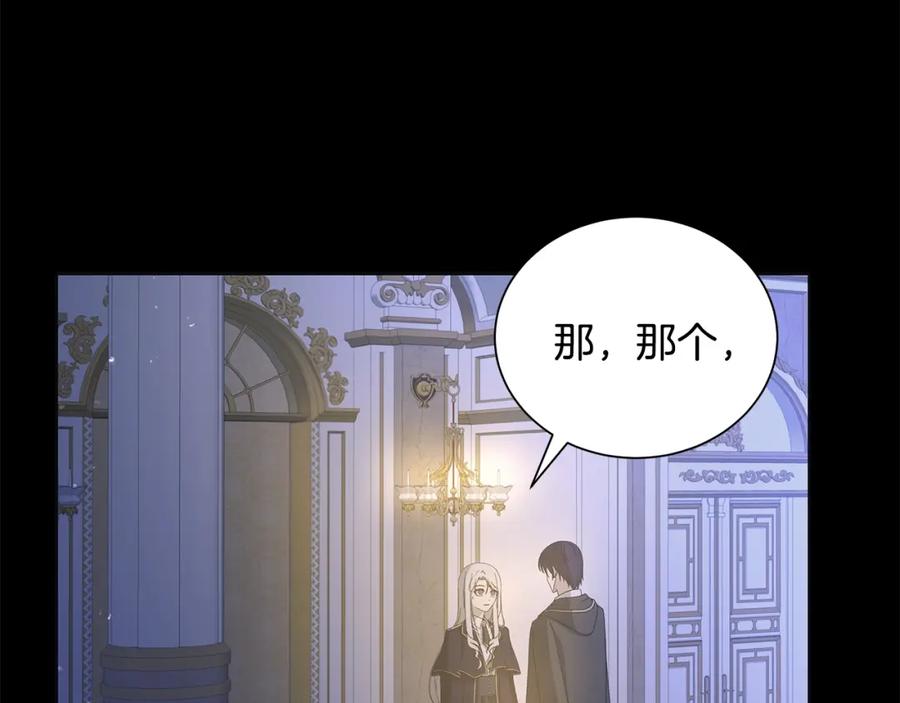 《魔女今生要随心所欲》第13话 捉摸不透 第4页