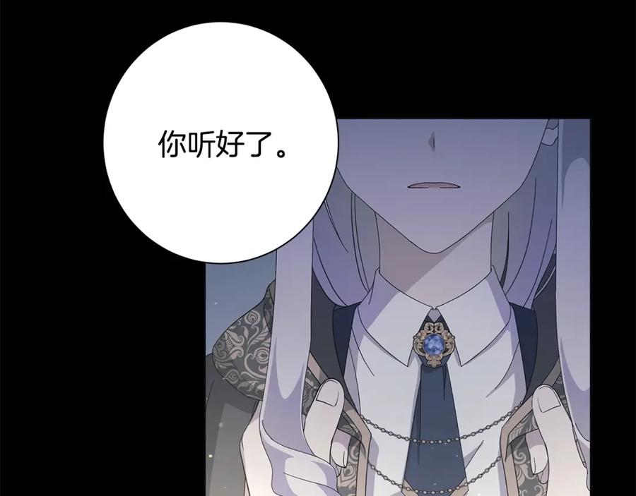 《魔女今生要随心所欲》第13话 捉摸不透 第66页