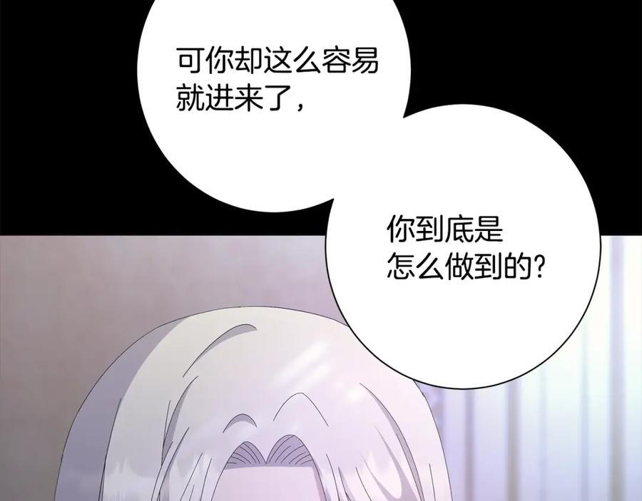 《魔女今生要随心所欲》第13话 捉摸不透 第8页