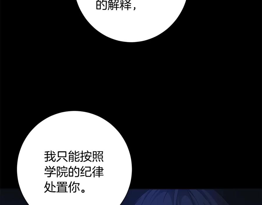《魔女今生要随心所欲》第13话 捉摸不透 第20页