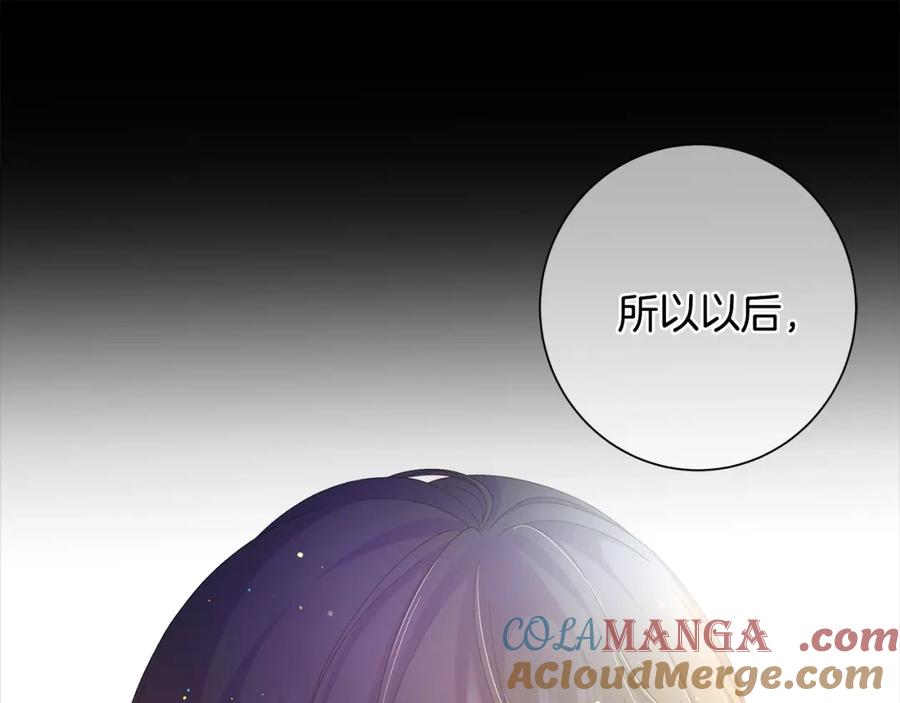 《魔女今生要随心所欲》第13话 捉摸不透 第73页