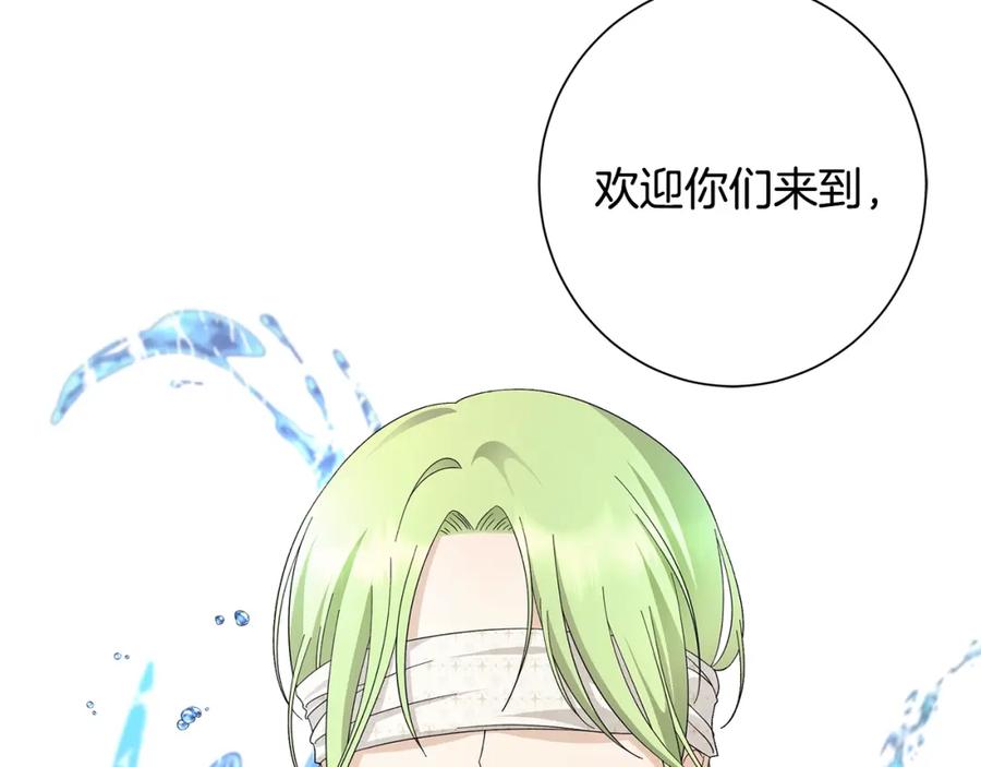 《魔女今生要随心所欲》第13话 捉摸不透 第106页