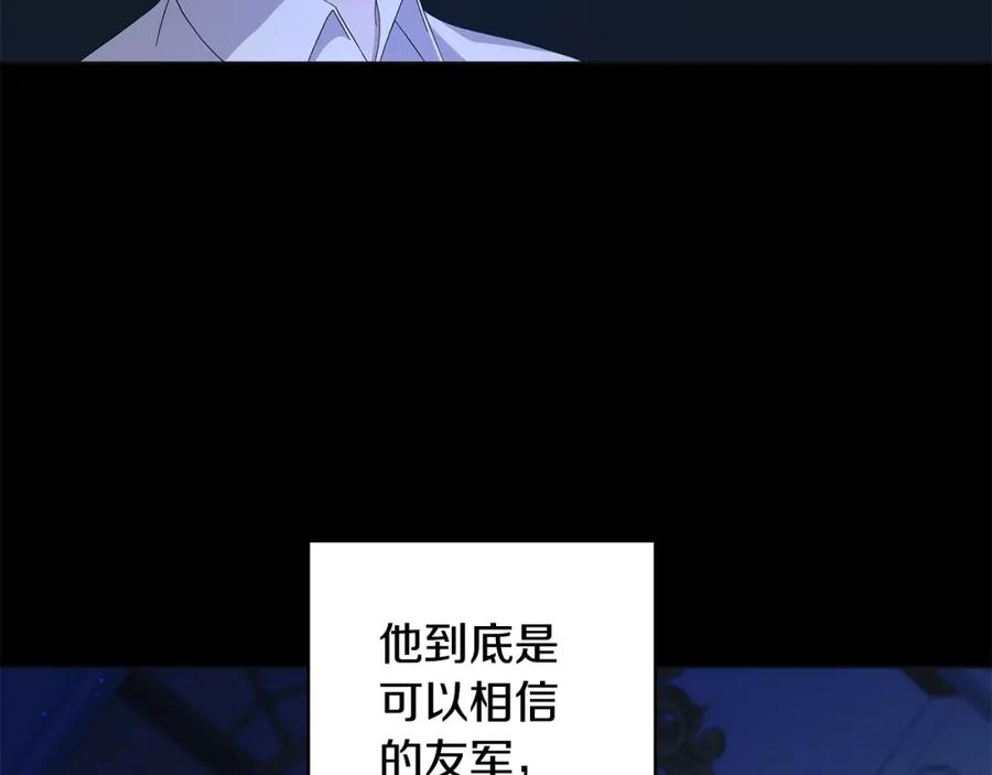 《魔女今生要随心所欲》第13话 捉摸不透 第86页