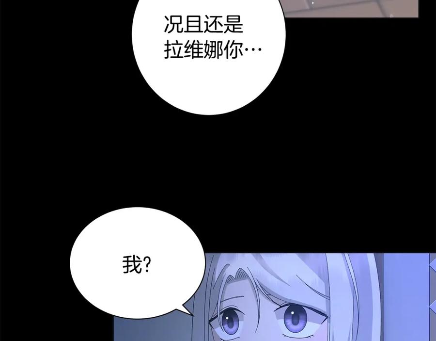 《魔女今生要随心所欲》第13话 捉摸不透 第55页