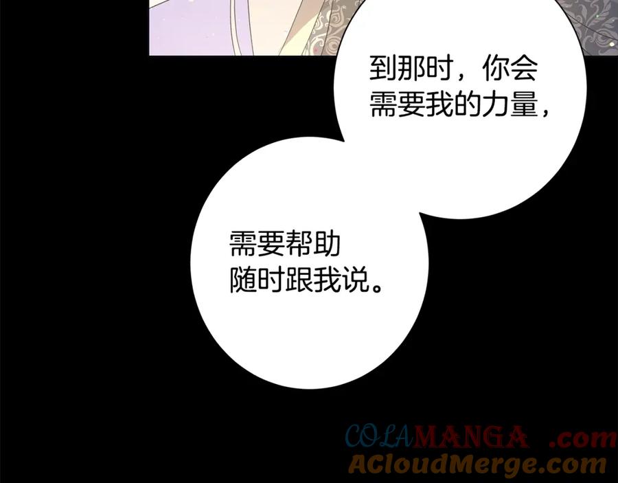 《魔女今生要随心所欲》第13话 捉摸不透 第69页