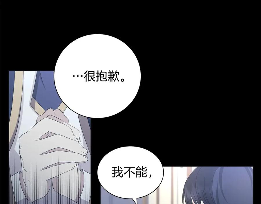 《魔女今生要随心所欲》第13话 捉摸不透 第14页