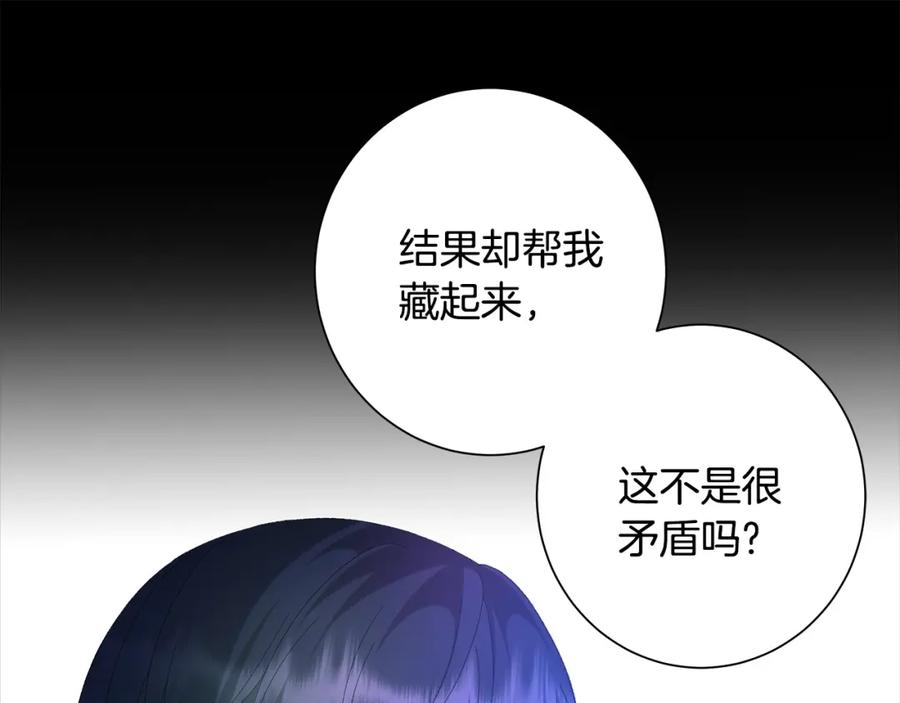 《魔女今生要随心所欲》第13话 捉摸不透 第51页