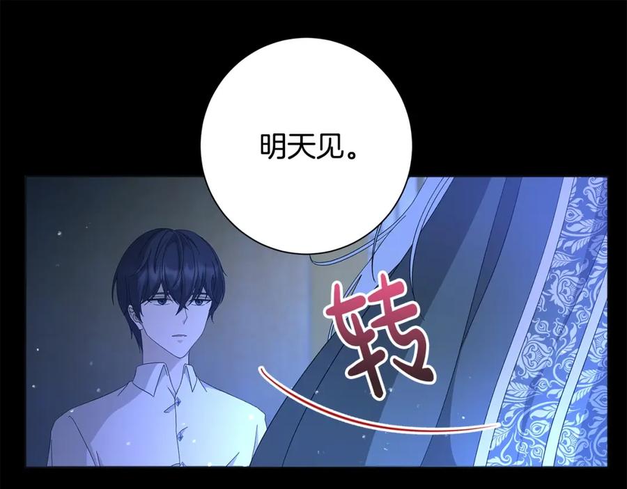 《魔女今生要随心所欲》第13话 捉摸不透 第80页