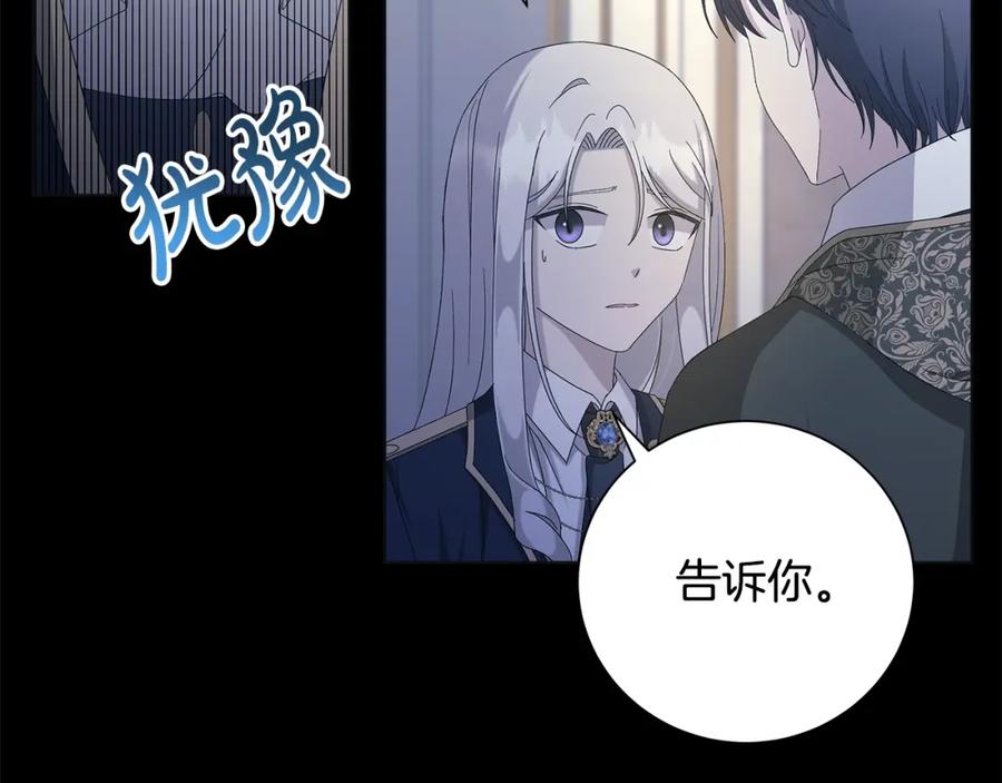 《魔女今生要随心所欲》第13话 捉摸不透 第15页
