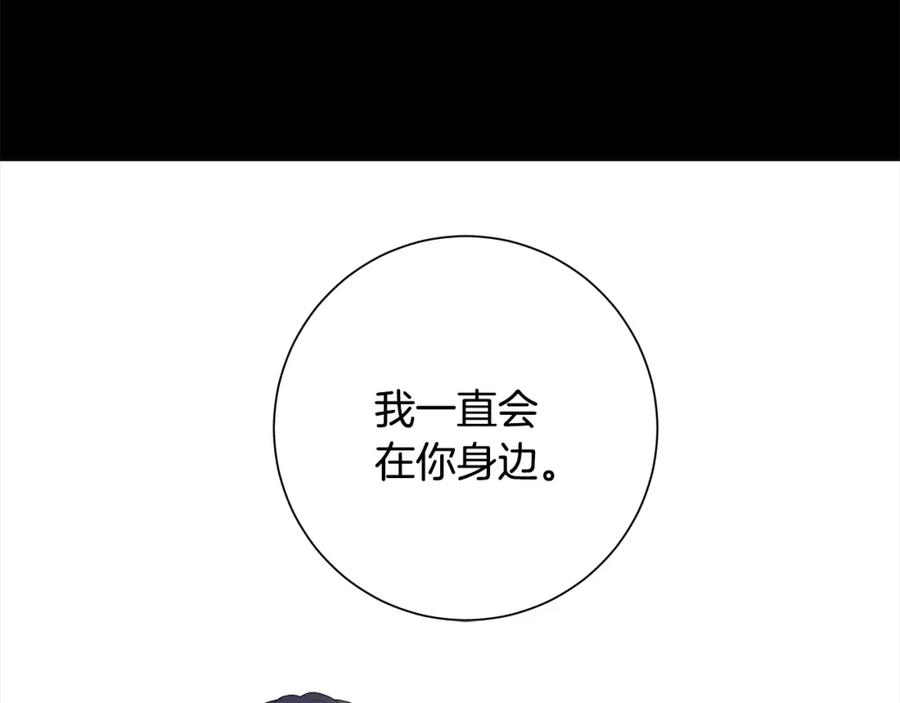 《魔女今生要随心所欲》第13话 捉摸不透 第70页