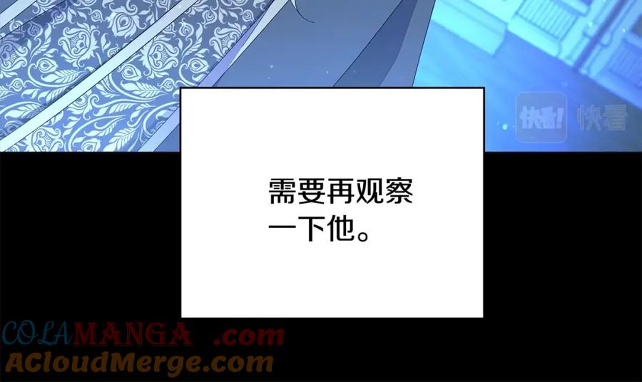 《魔女今生要随心所欲》第13话 捉摸不透 第89页