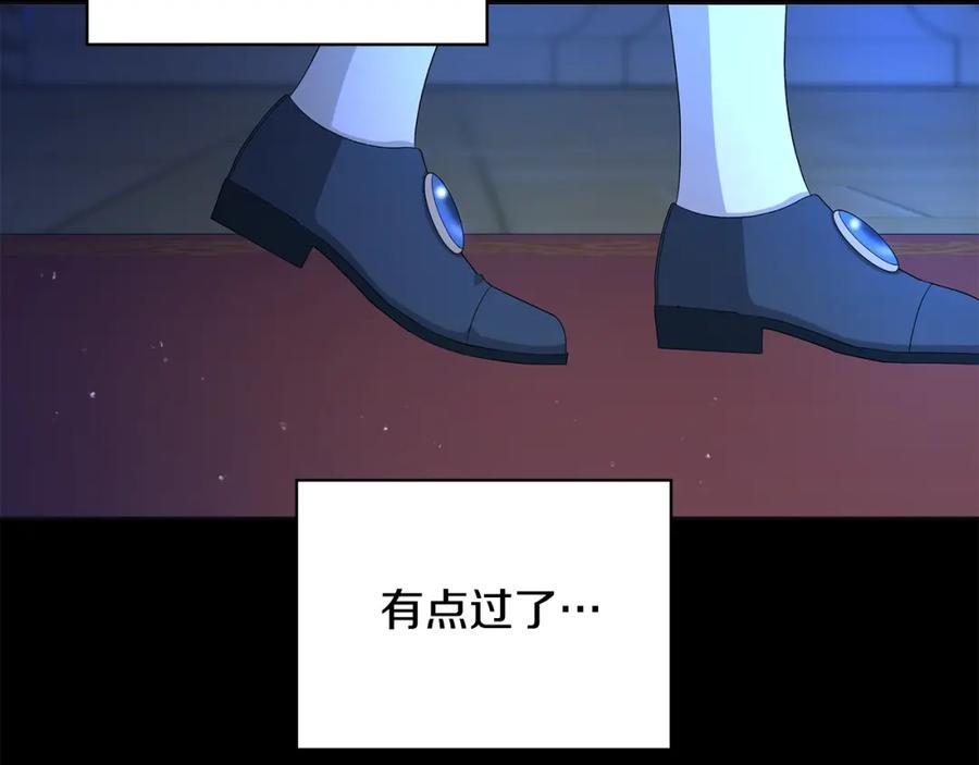 《魔女今生要随心所欲》第13话 捉摸不透 第82页