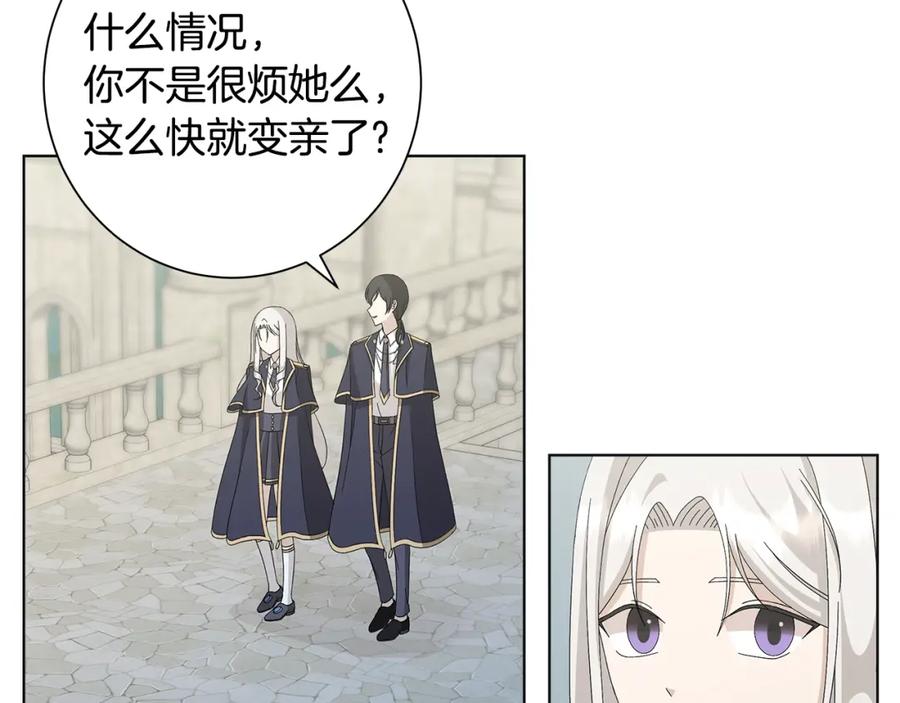 《魔女今生要随心所欲》第13话 捉摸不透 第95页