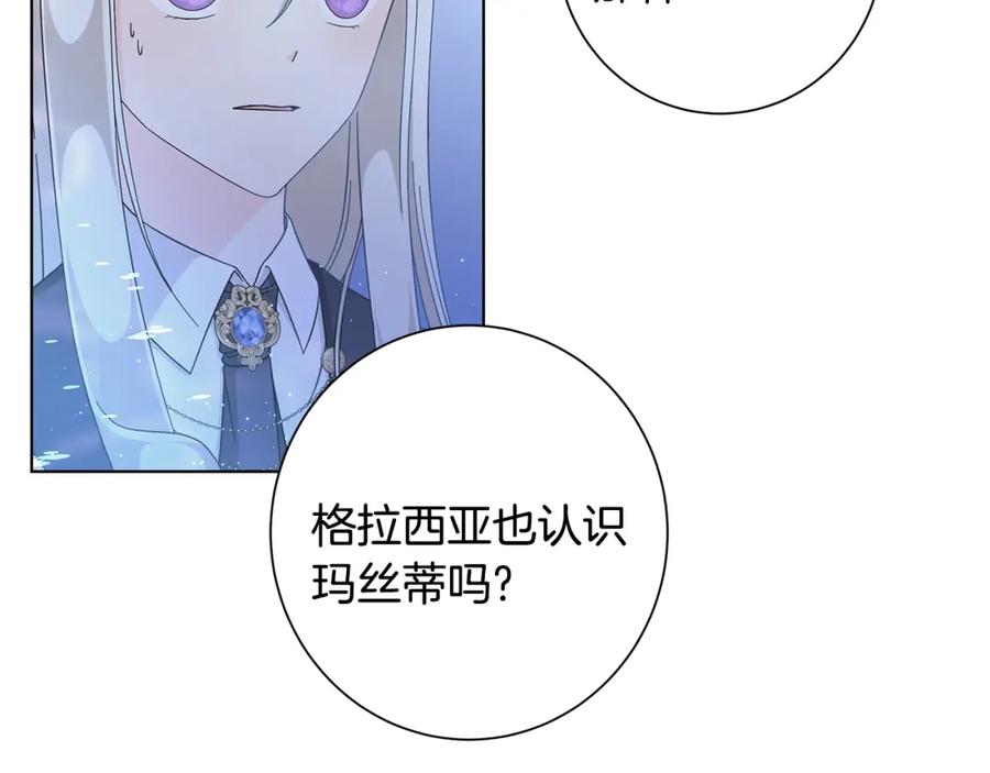 《魔女今生要随心所欲》第14话 溺水 第70页