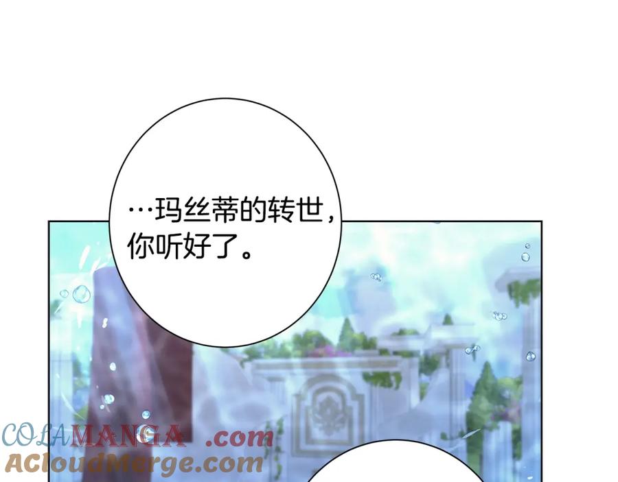 《魔女今生要随心所欲》第14话 溺水 第93页