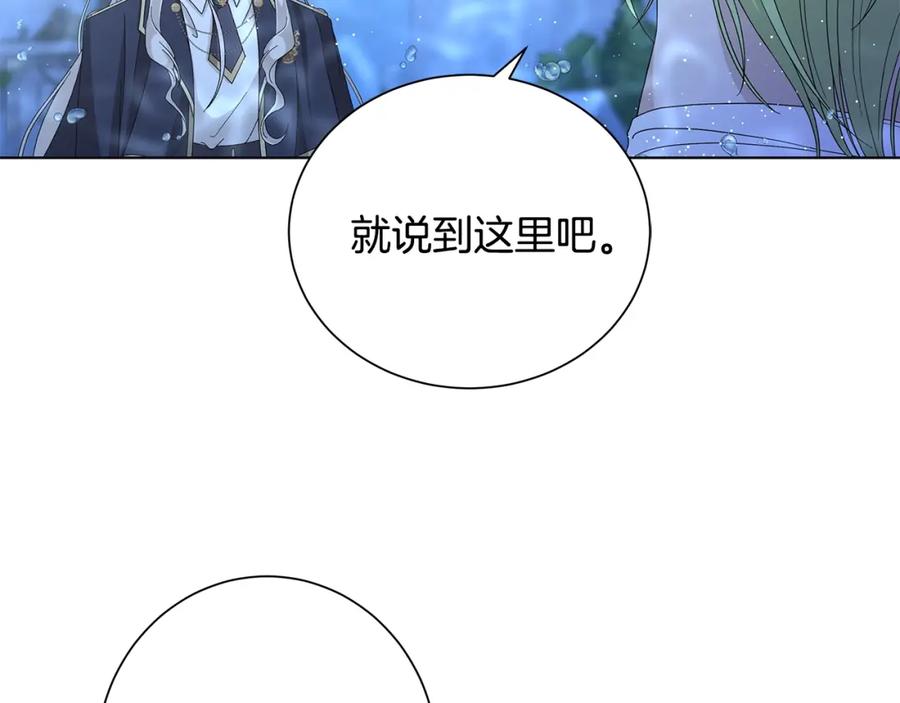 《魔女今生要随心所欲》第14话 溺水 第100页