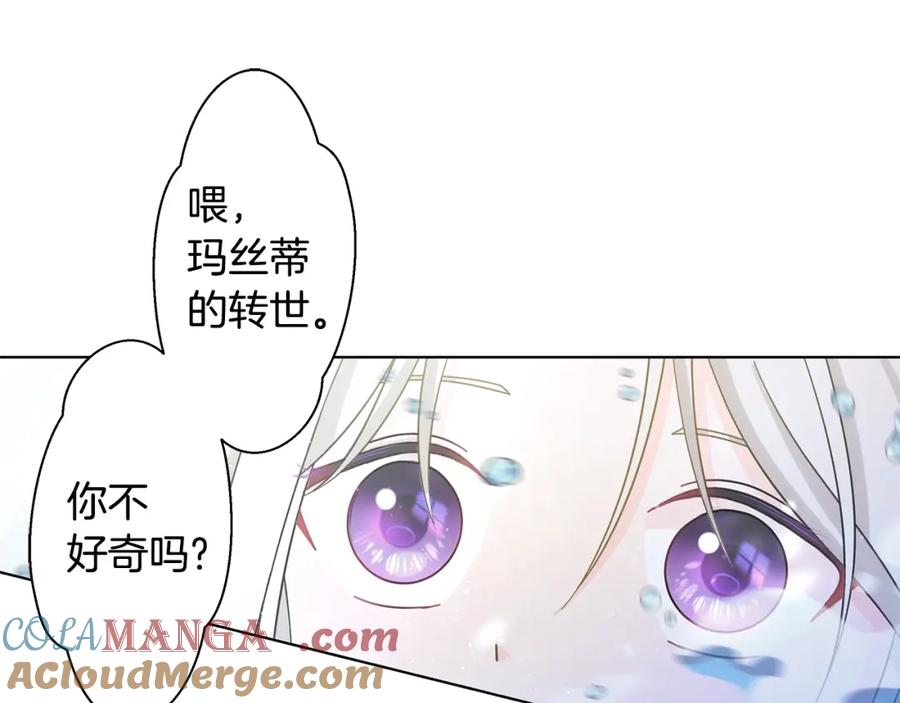 《魔女今生要随心所欲》第14话 溺水 第113页