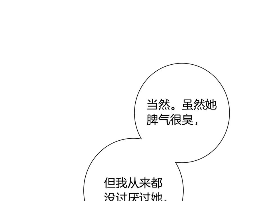 《魔女今生要随心所欲》第14话 溺水 第71页