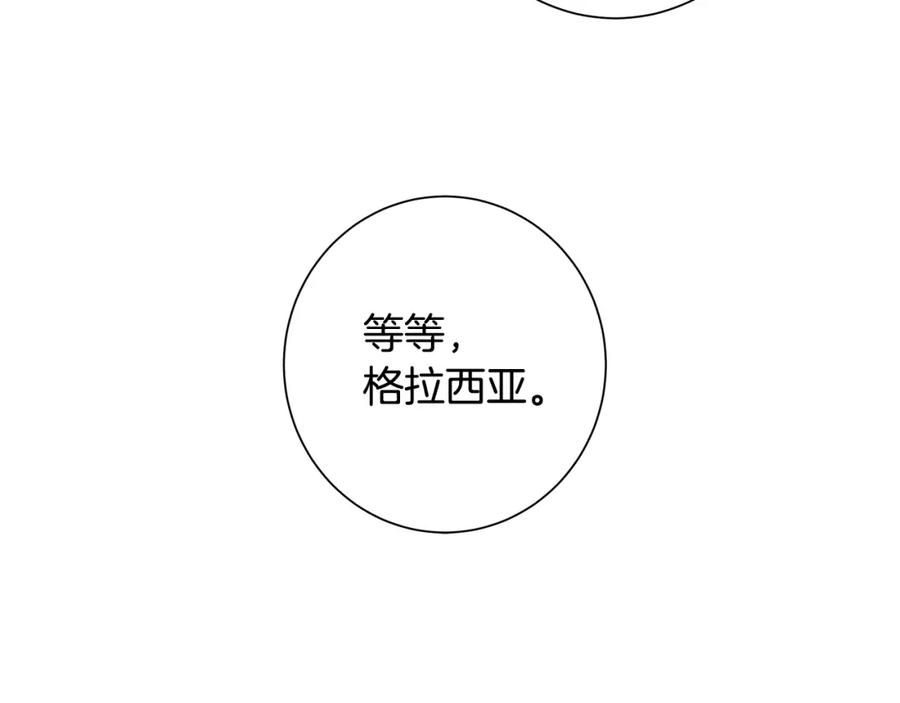 《魔女今生要随心所欲》第14话 溺水 第76页