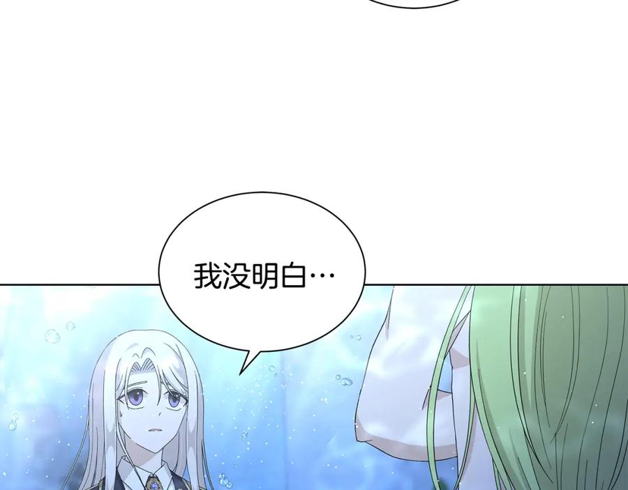《魔女今生要随心所欲》第14话 溺水 第99页