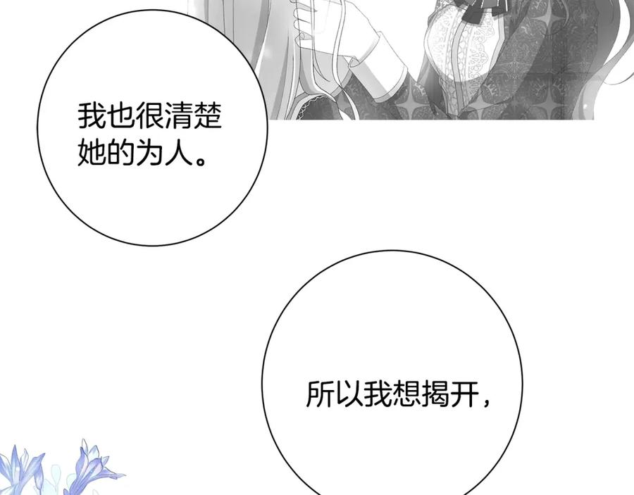《魔女今生要随心所欲》第14话 溺水 第90页