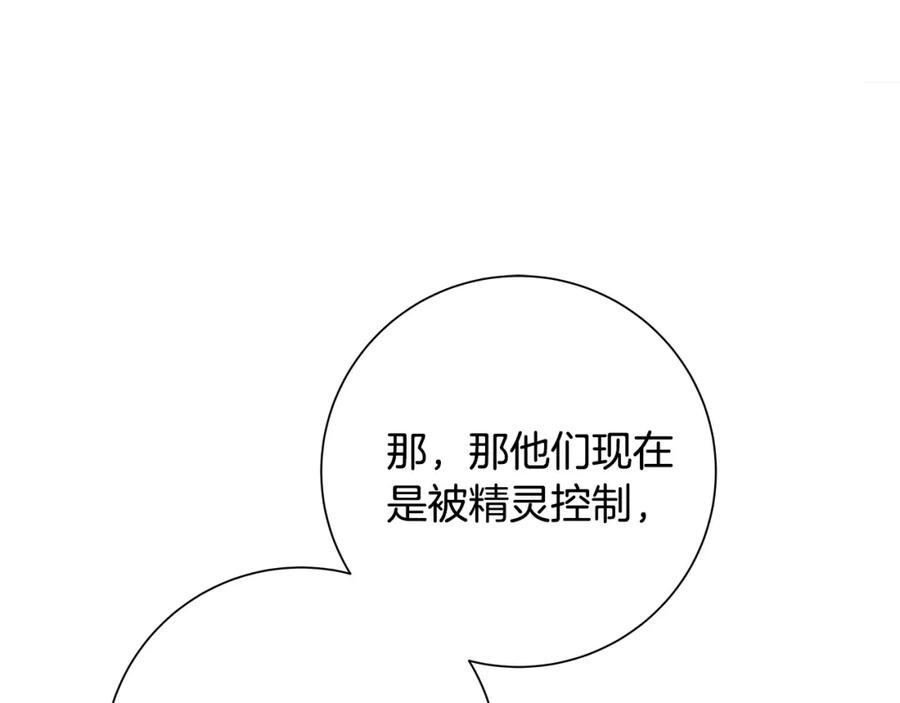 《魔女今生要随心所欲》第14话 溺水 第4页