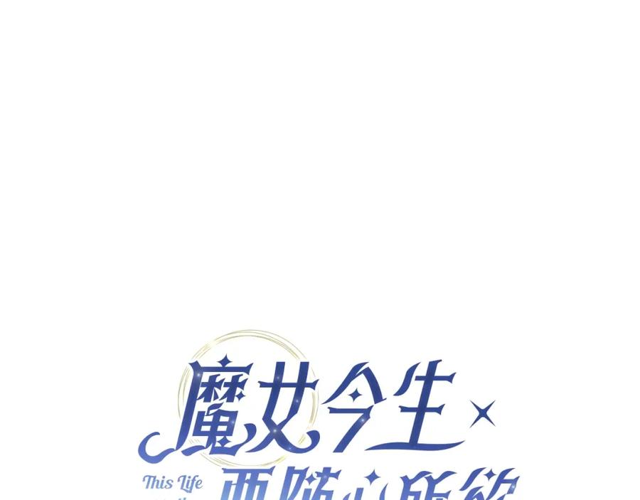 《魔女今生要随心所欲》第14话 溺水 第51页