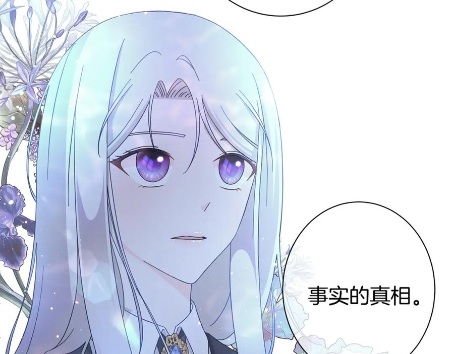 《魔女今生要随心所欲》第14话 溺水 第91页