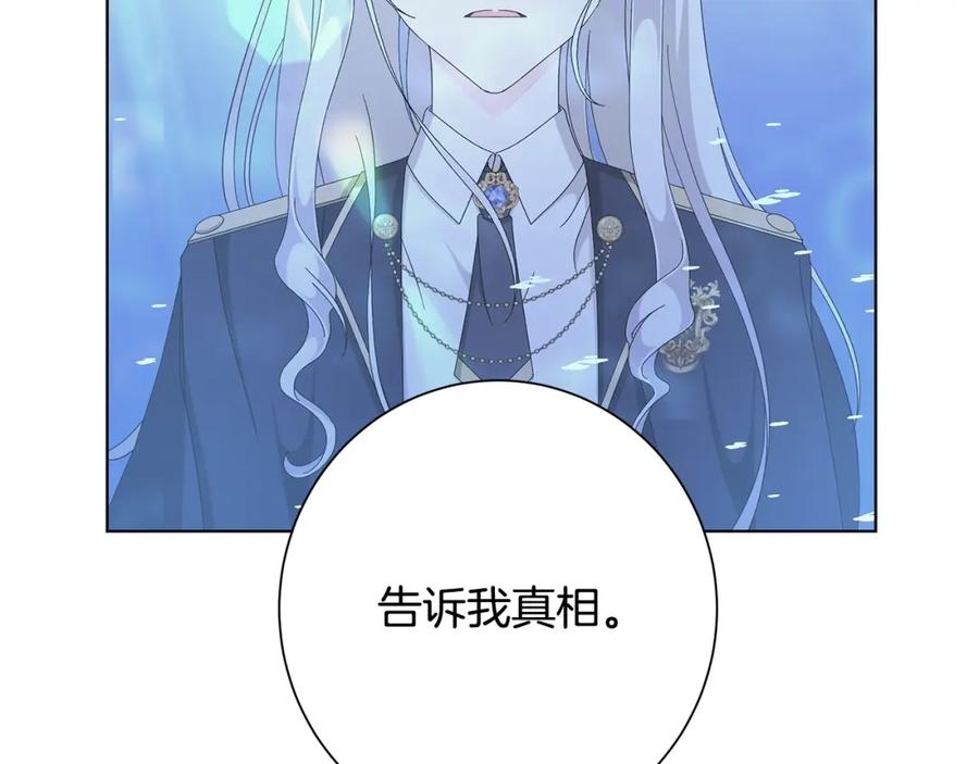 《魔女今生要随心所欲》第14话 溺水 第84页