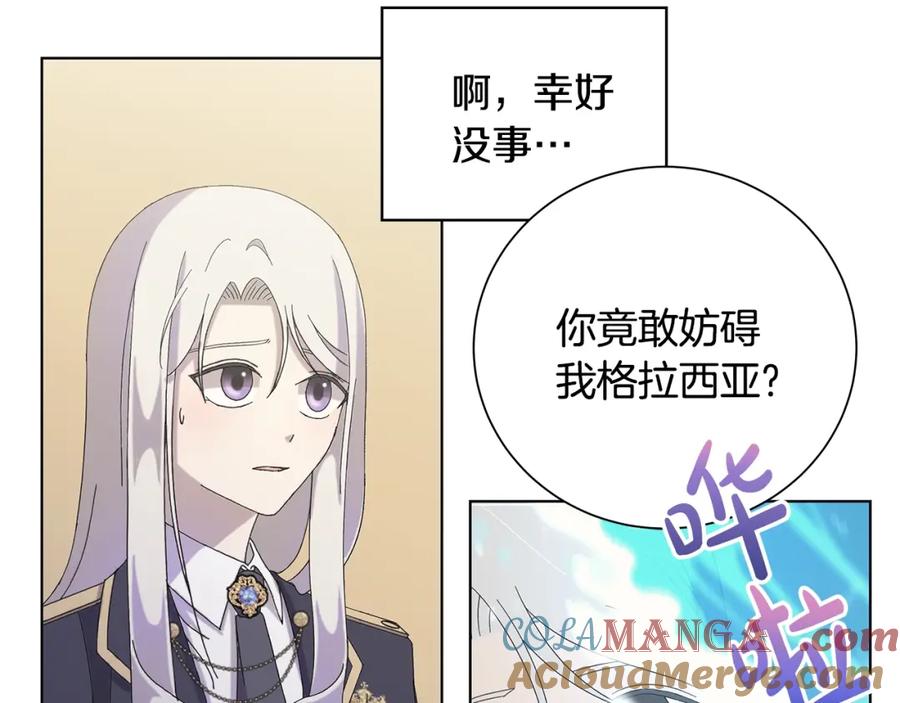 《魔女今生要随心所欲》第14话 溺水 第41页