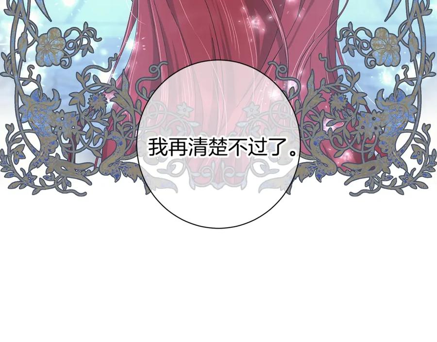 《魔女今生要随心所欲》第14话 溺水 第82页
