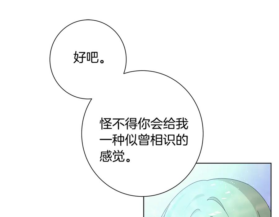 《魔女今生要随心所欲》第14话 溺水 第68页