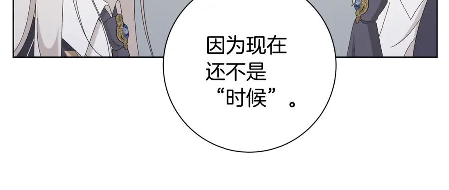 《魔女今生要随心所欲》第15话 魔塔之主 第66页