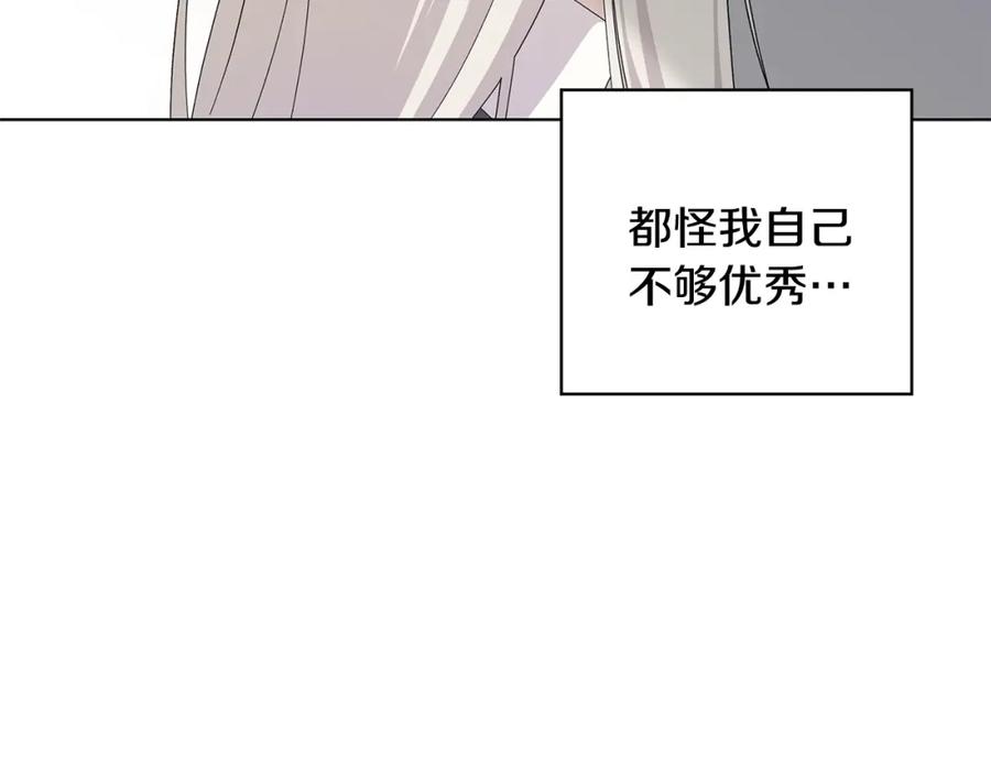 《魔女今生要随心所欲》第15话 魔塔之主 第70页