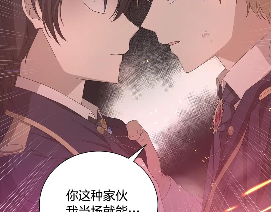 《魔女今生要随心所欲》第15话 魔塔之主 第108页