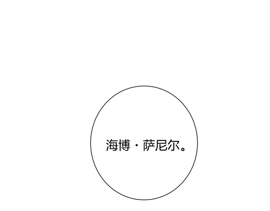 《魔女今生要随心所欲》第15话 魔塔之主 第116页