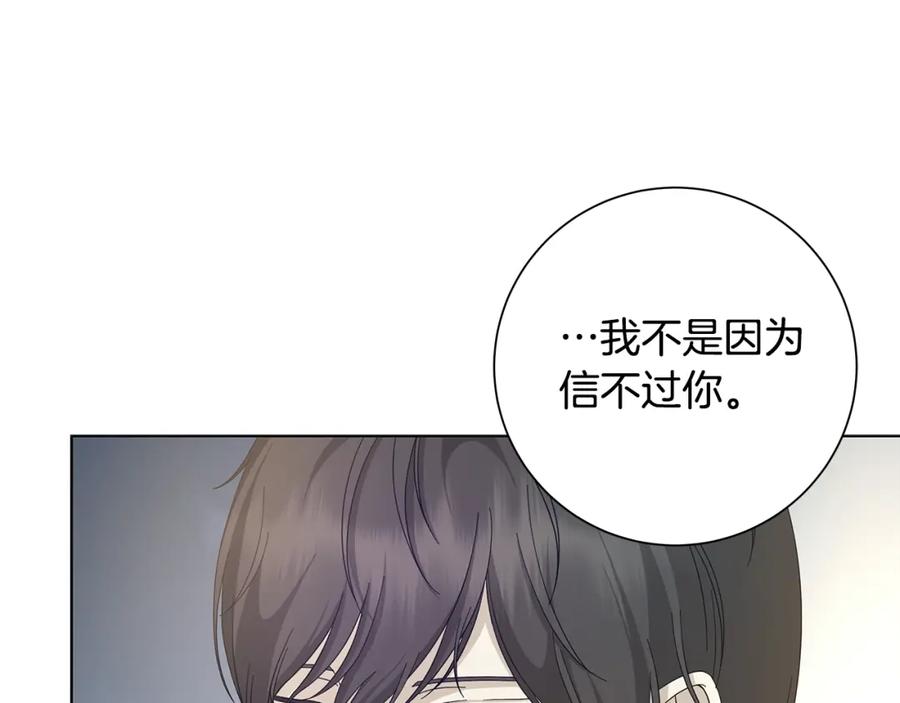 《魔女今生要随心所欲》第15话 魔塔之主 第75页