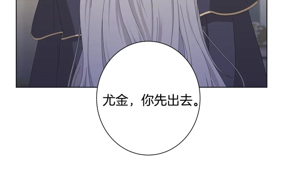 《魔女今生要随心所欲》第15话 魔塔之主 第111页