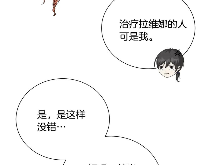 《魔女今生要随心所欲》第15话 魔塔之主 第27页