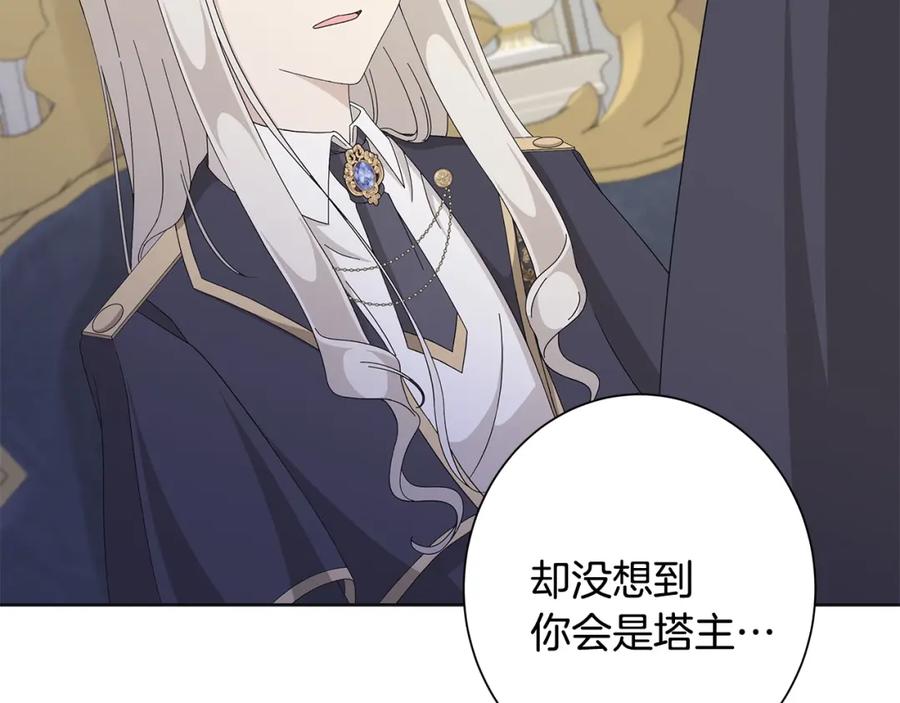 《魔女今生要随心所欲》第15话 魔塔之主 第56页
