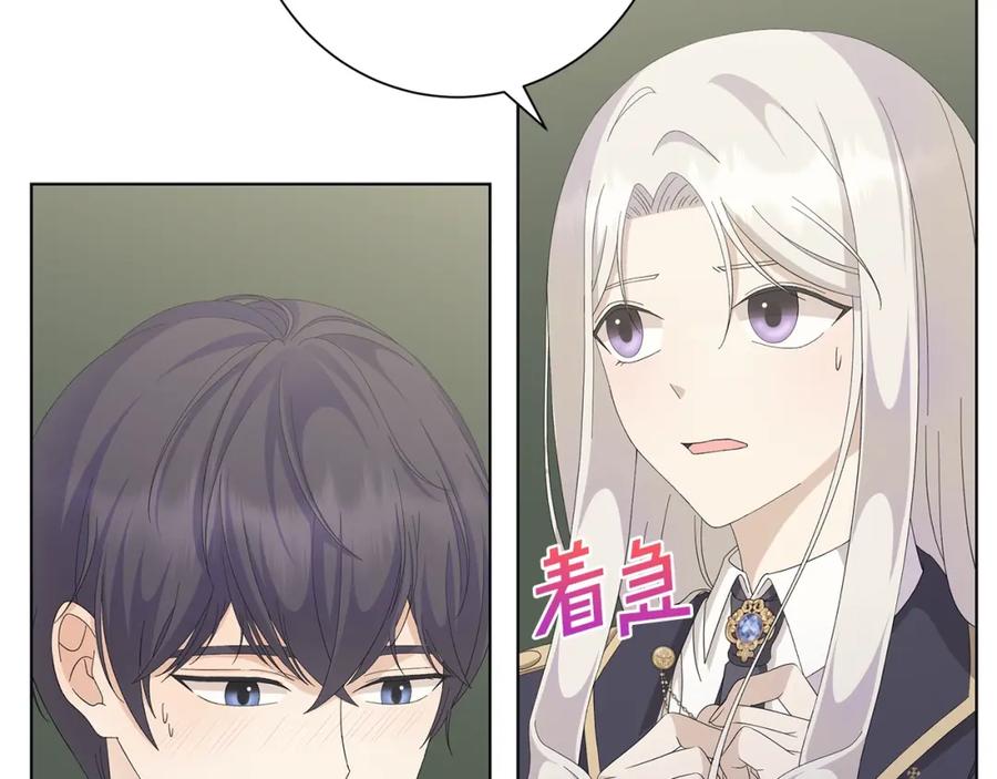 《魔女今生要随心所欲》第15话 魔塔之主 第122页