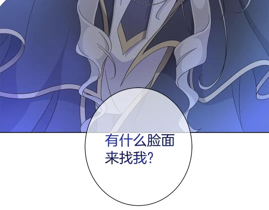 《魔女今生要随心所欲》第15话 魔塔之主 第119页