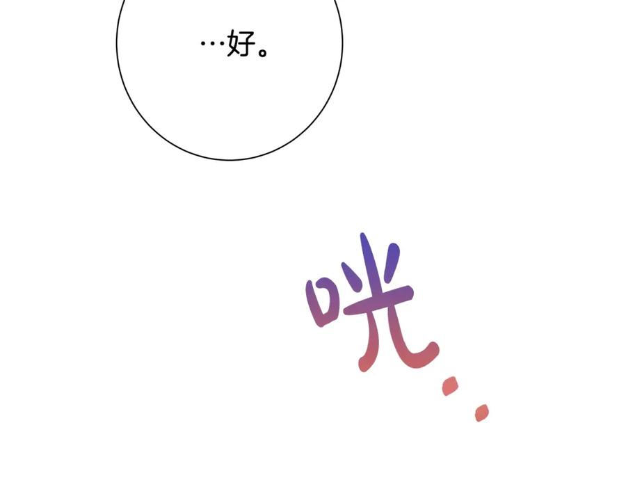 《魔女今生要随心所欲》第15话 魔塔之主 第115页