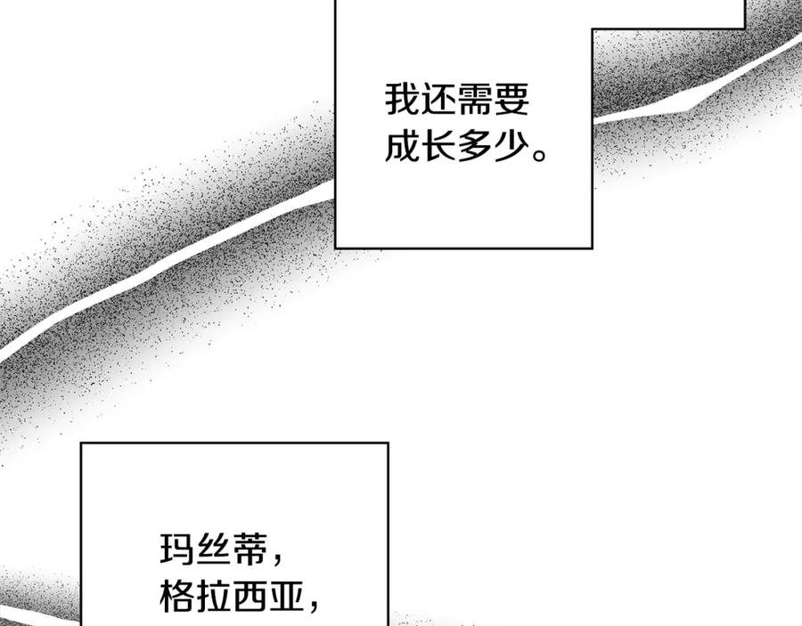 《魔女今生要随心所欲》第15话 魔塔之主 第68页